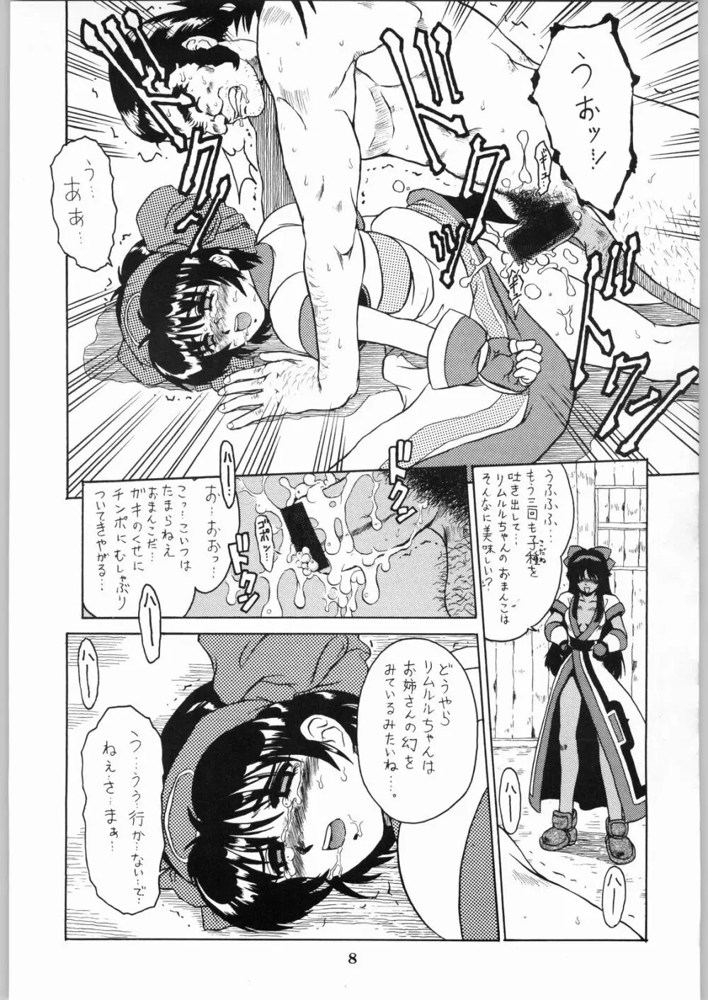 色欲法華弾 9 Page.8