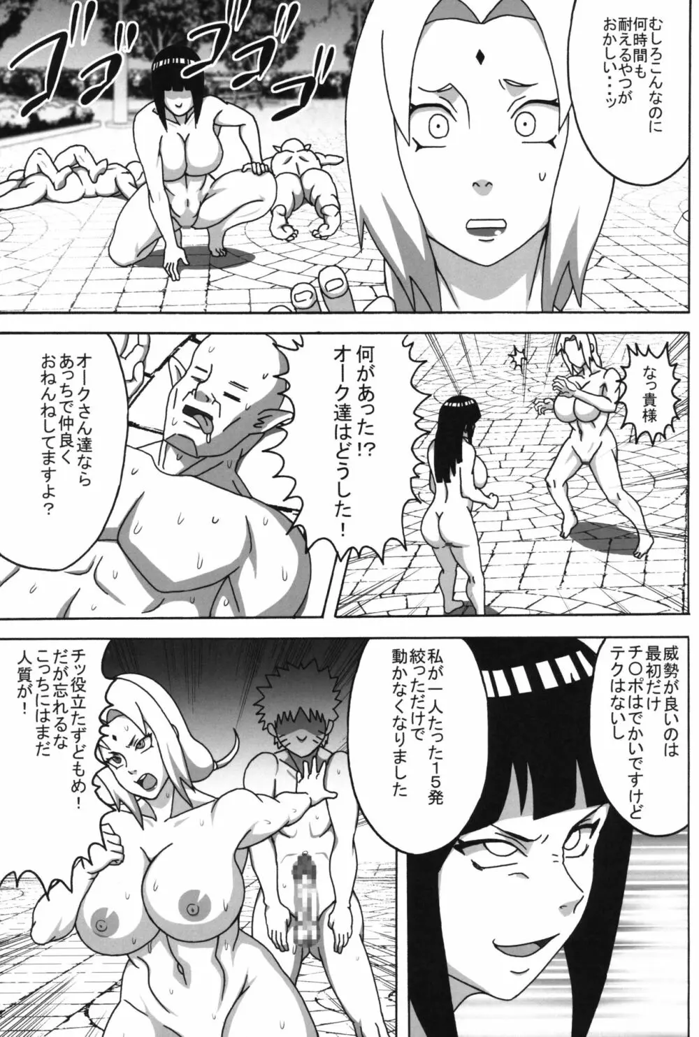淫魔忍ヒナタ Page.36