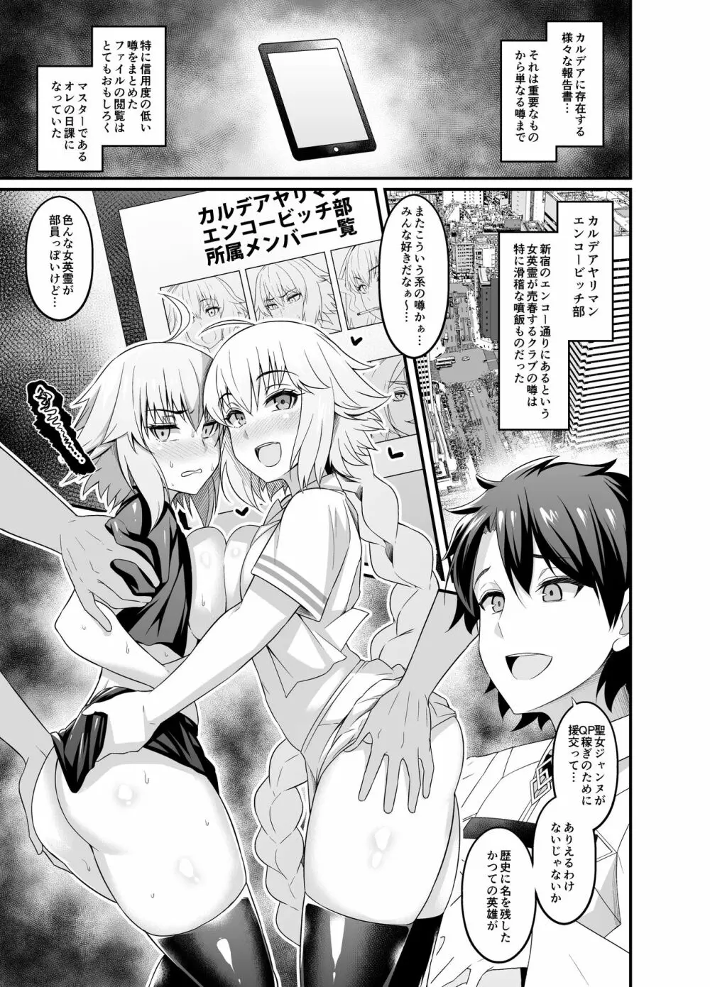 カルデアヤリマンエンコービッチ部 Page.3