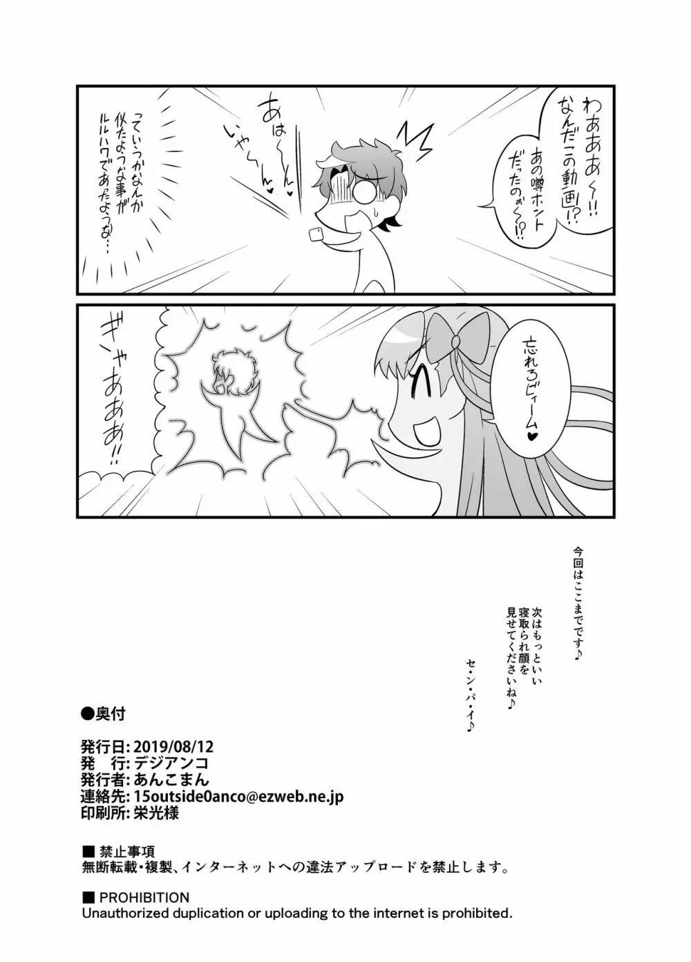 カルデアヤリマンエンコービッチ部 Page.30