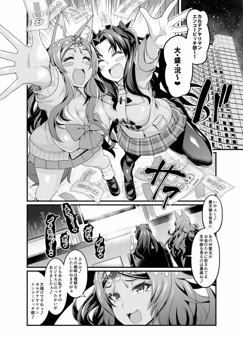 カルデアヤリマンエンコービッチ部 Page.8