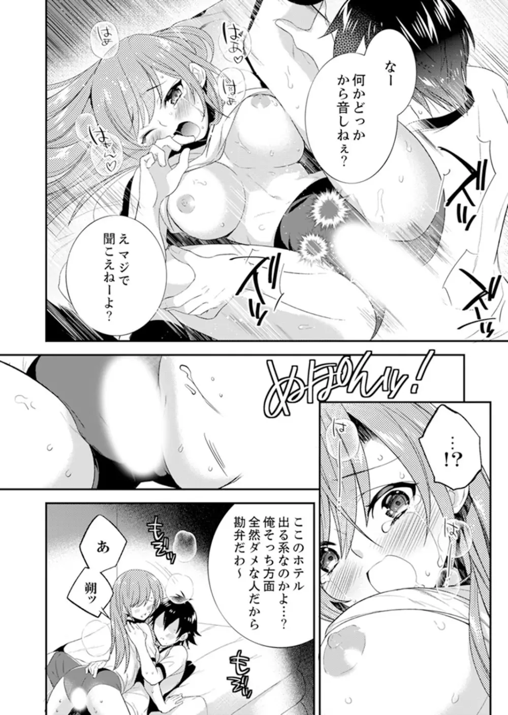 修学旅行にエッチなおもちゃ！？消灯中にぶるぶるイクまで【完全版】 Page.114