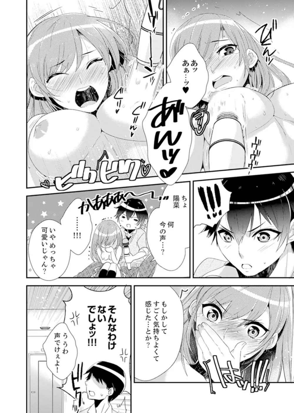 修学旅行にエッチなおもちゃ！？消灯中にぶるぶるイクまで【完全版】 Page.12