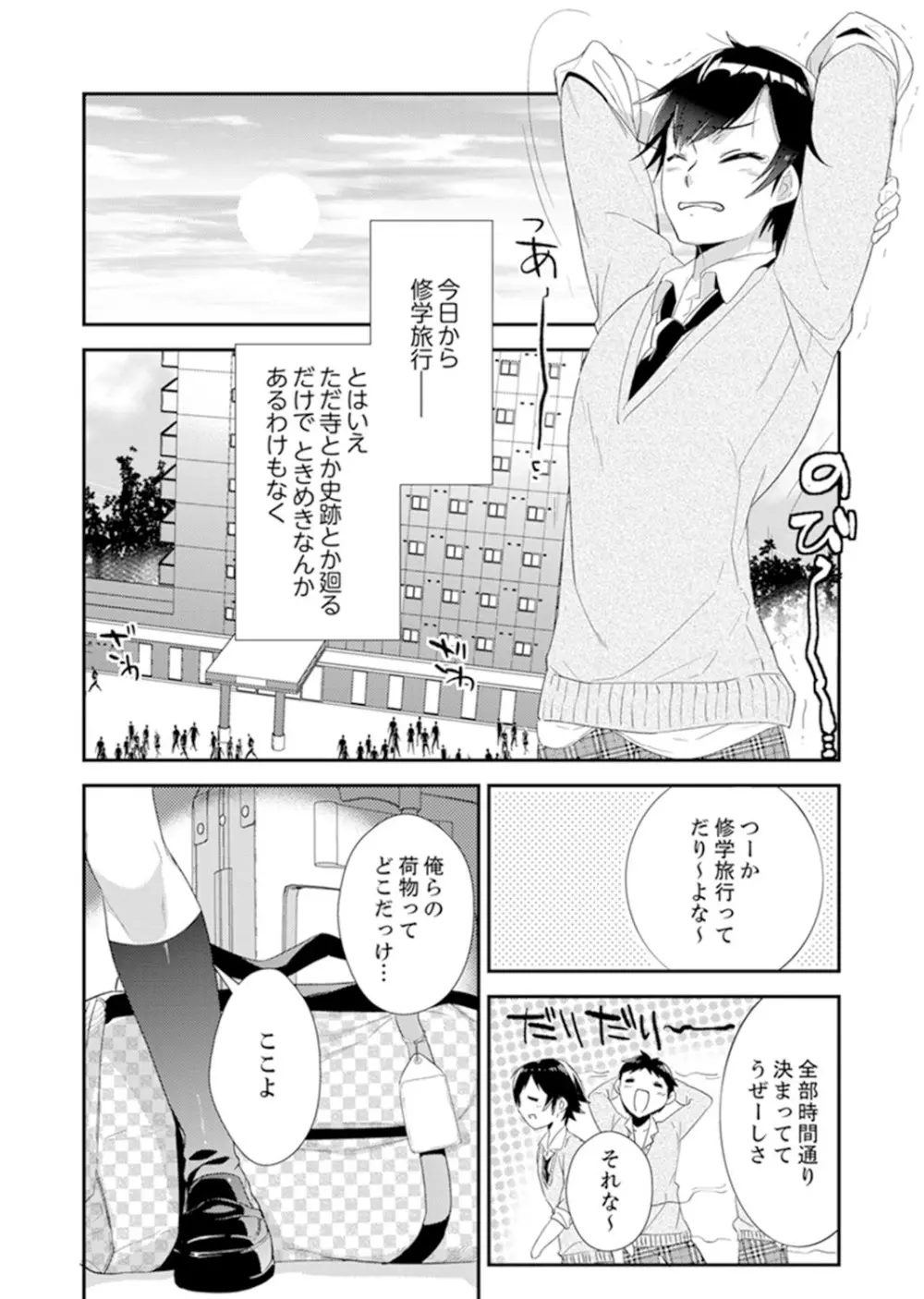 修学旅行にエッチなおもちゃ！？消灯中にぶるぶるイクまで【完全版】 Page.2