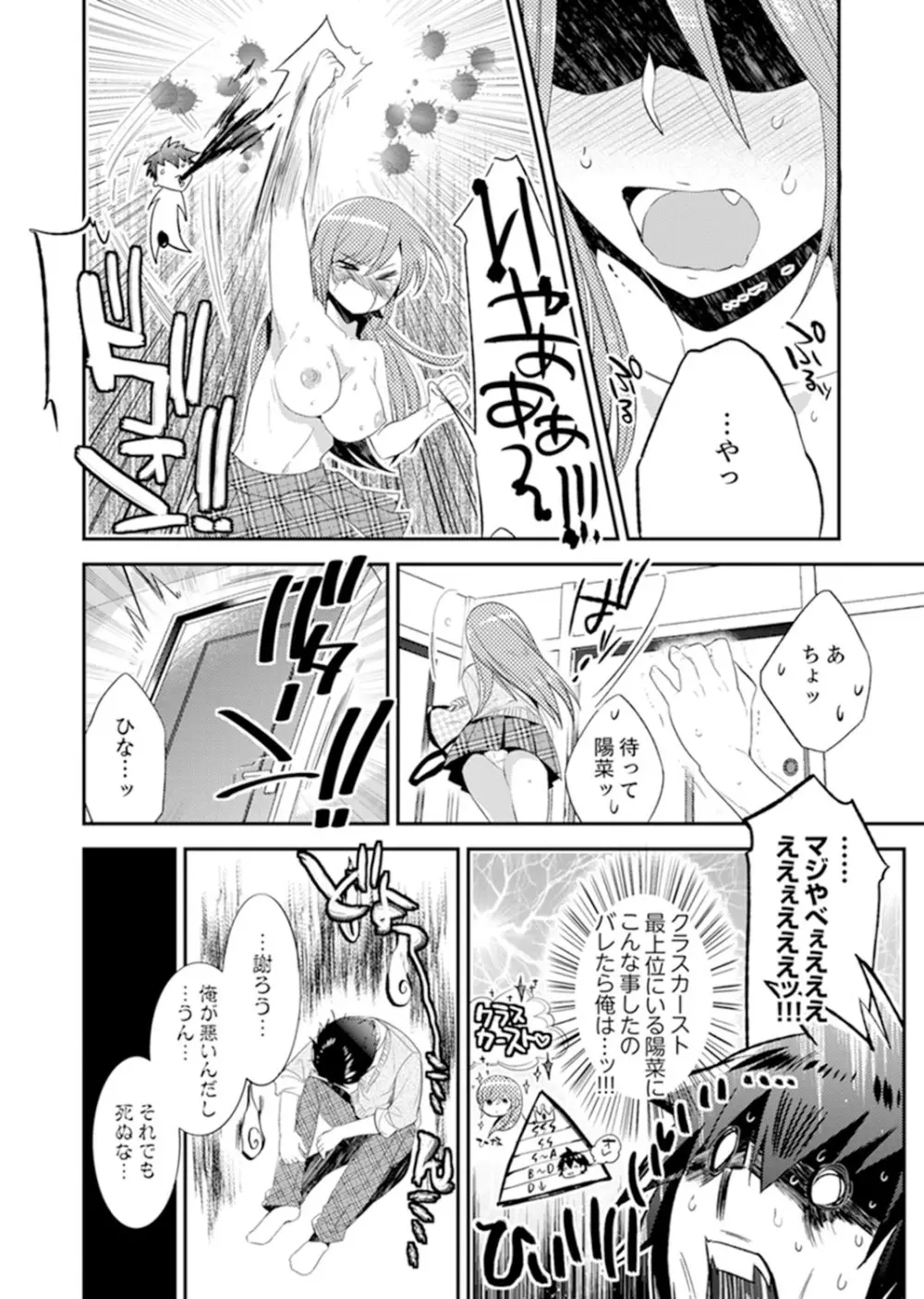 修学旅行にエッチなおもちゃ！？消灯中にぶるぶるイクまで【完全版】 Page.22