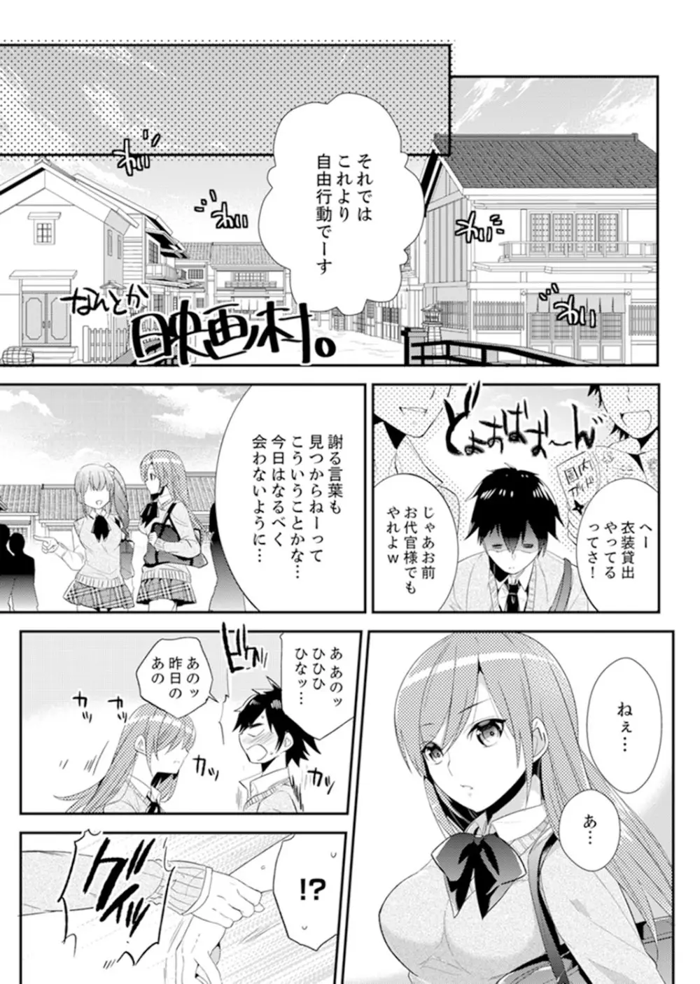 修学旅行にエッチなおもちゃ！？消灯中にぶるぶるイクまで【完全版】 Page.23