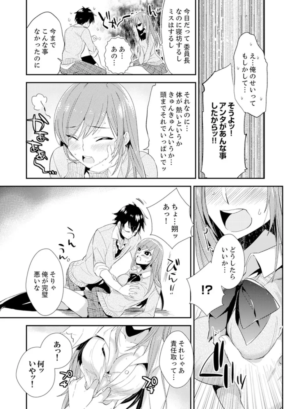 修学旅行にエッチなおもちゃ！？消灯中にぶるぶるイクまで【完全版】 Page.25