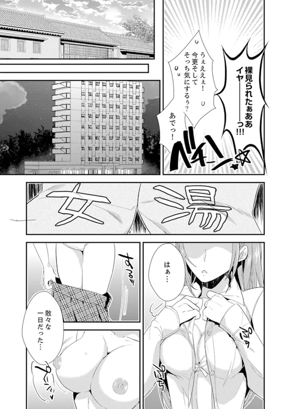 修学旅行にエッチなおもちゃ！？消灯中にぶるぶるイクまで【完全版】 Page.39