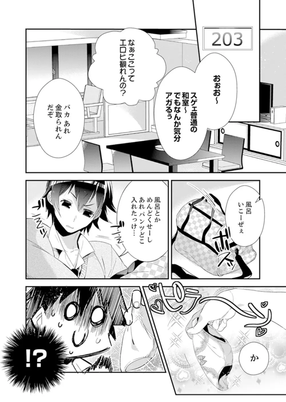 修学旅行にエッチなおもちゃ！？消灯中にぶるぶるイクまで【完全版】 Page.4