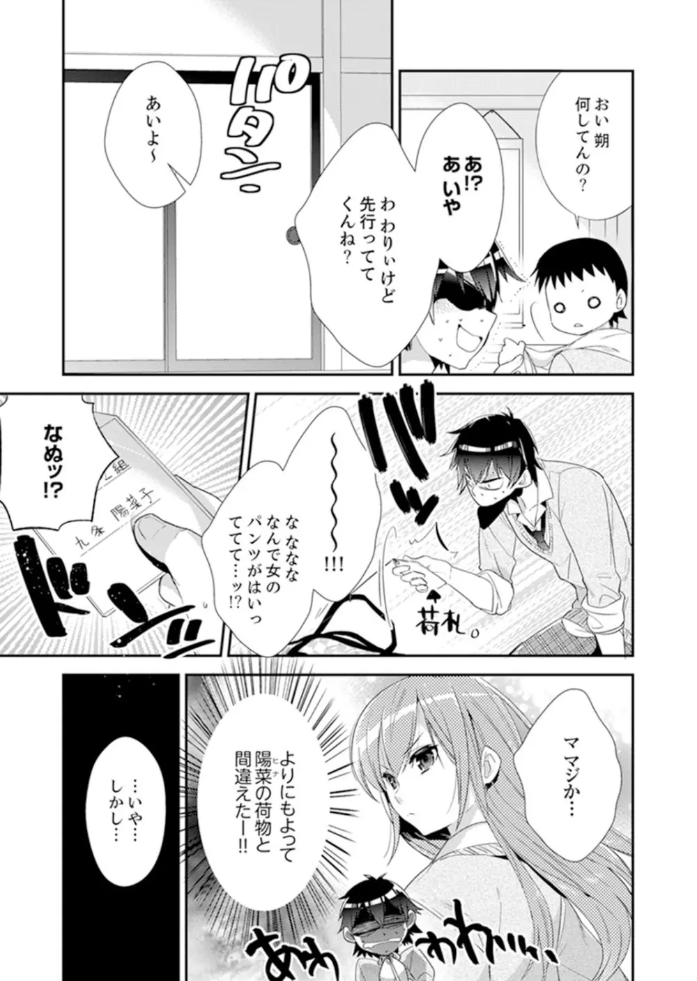 修学旅行にエッチなおもちゃ！？消灯中にぶるぶるイクまで【完全版】 Page.5