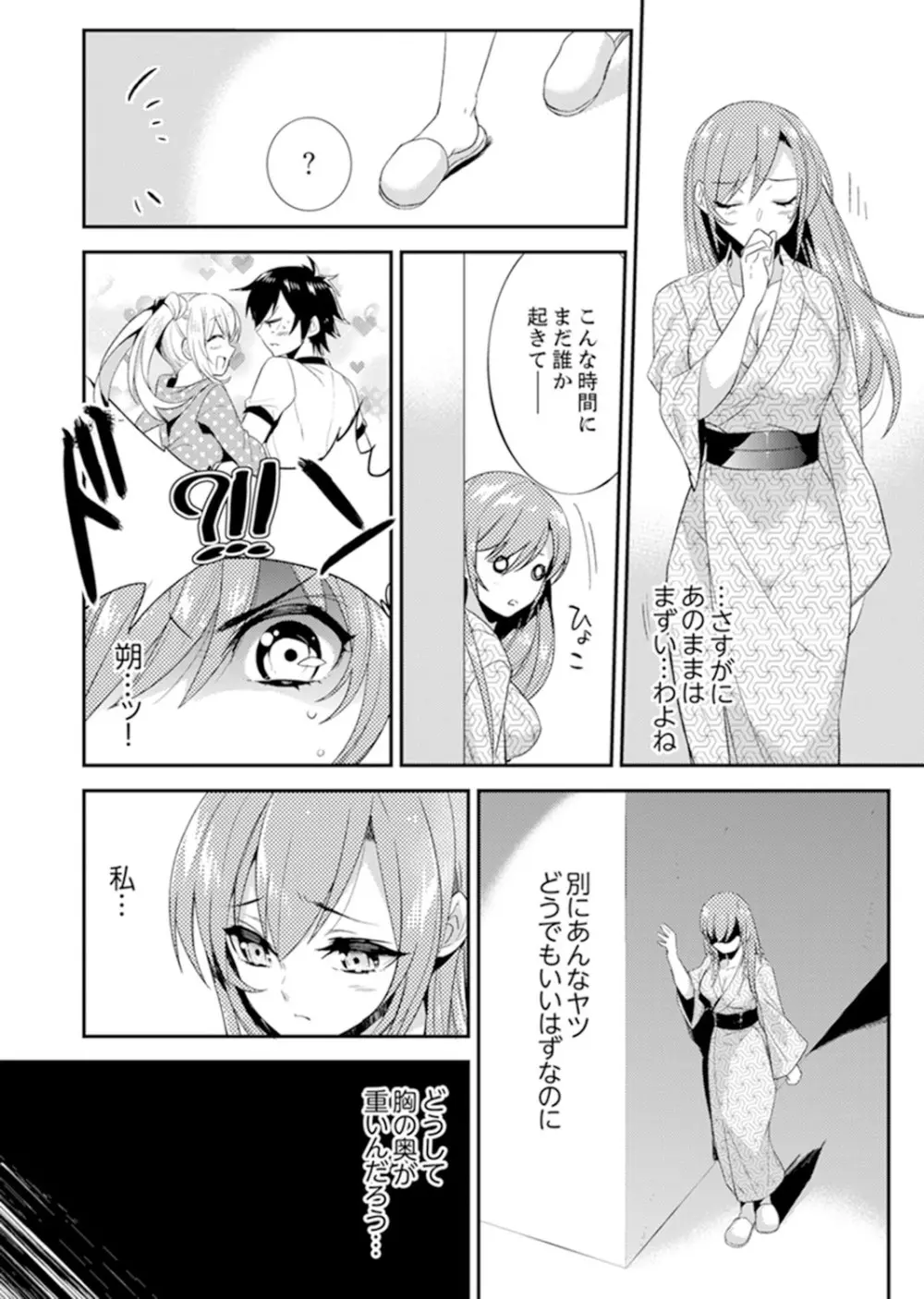 修学旅行にエッチなおもちゃ！？消灯中にぶるぶるイクまで【完全版】 Page.64