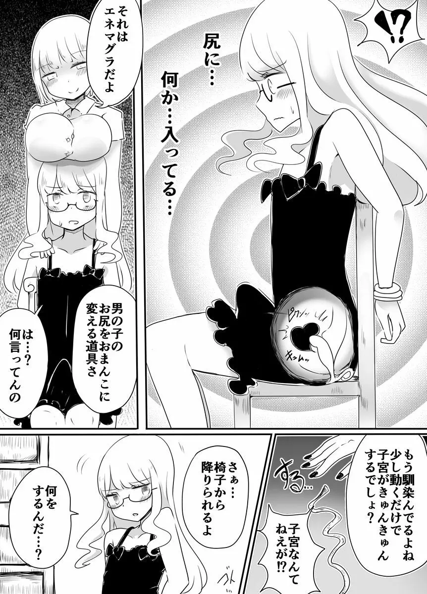 女装男子のおとしかた Page.10