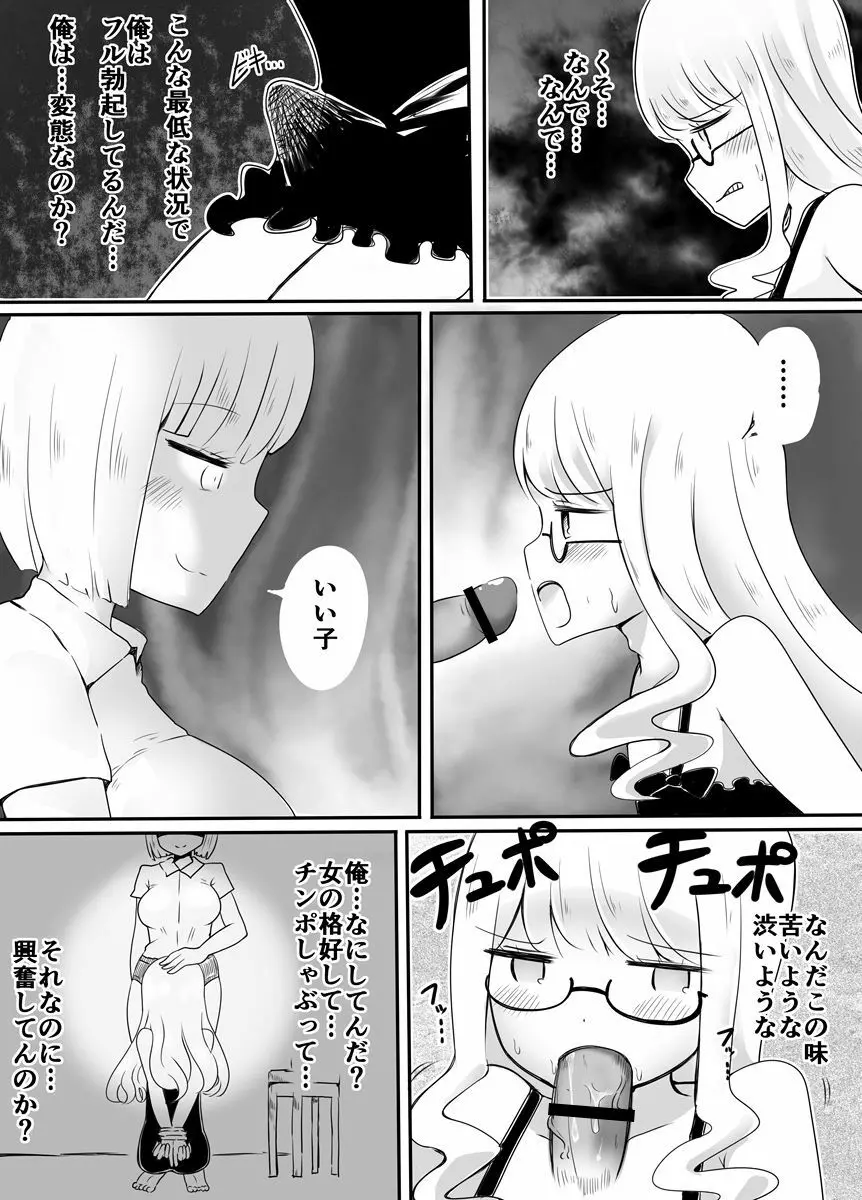 女装男子のおとしかた Page.12