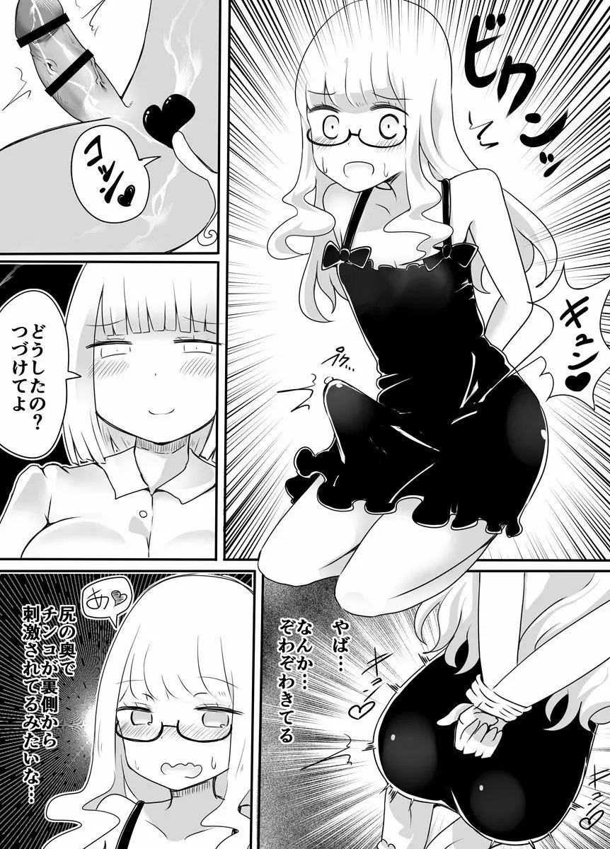 女装男子のおとしかた Page.13