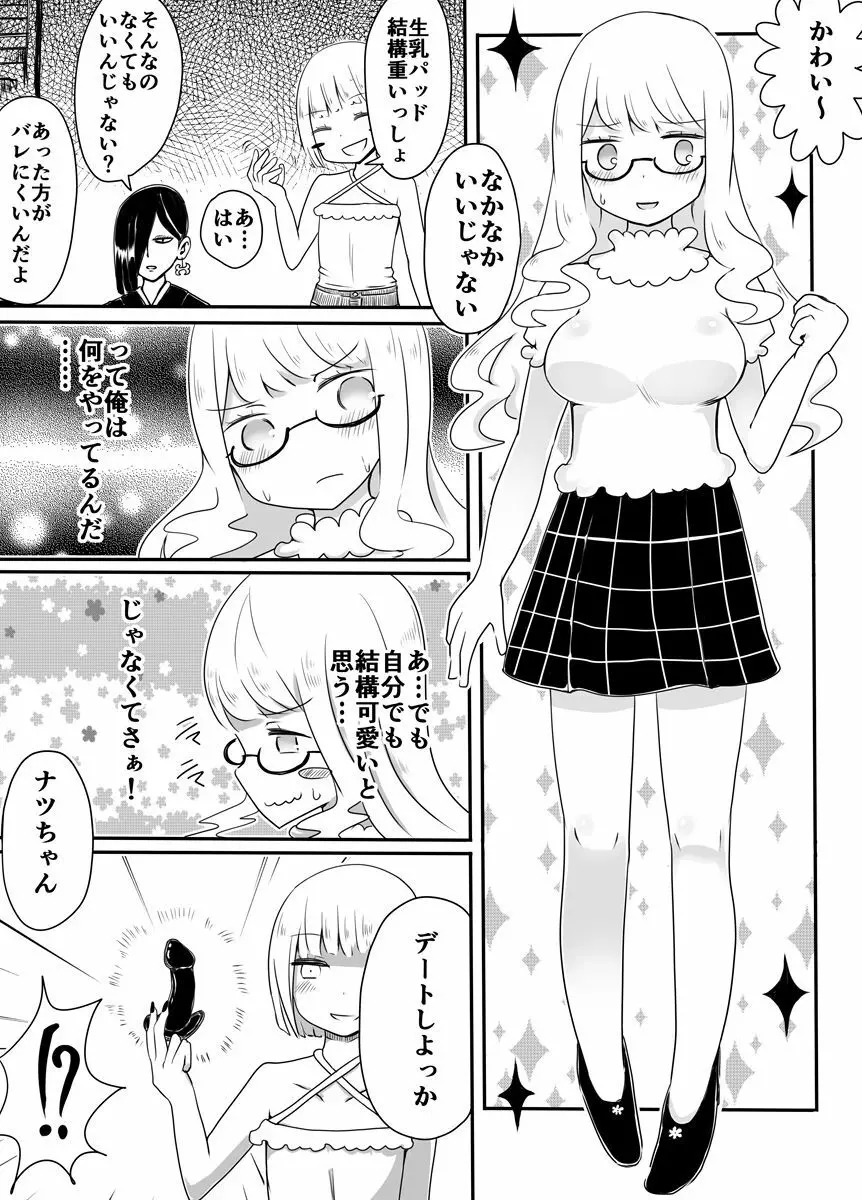 女装男子のおとしかた Page.17