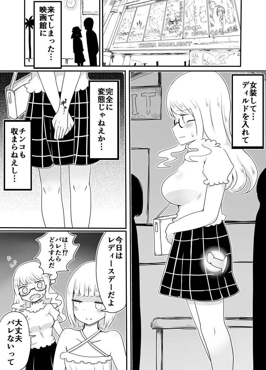 女装男子のおとしかた Page.18