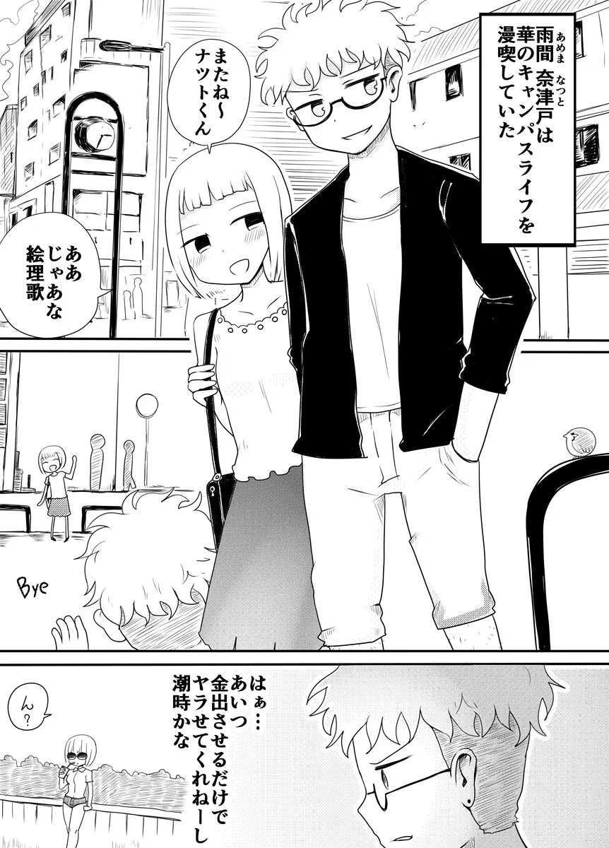 女装男子のおとしかた Page.2