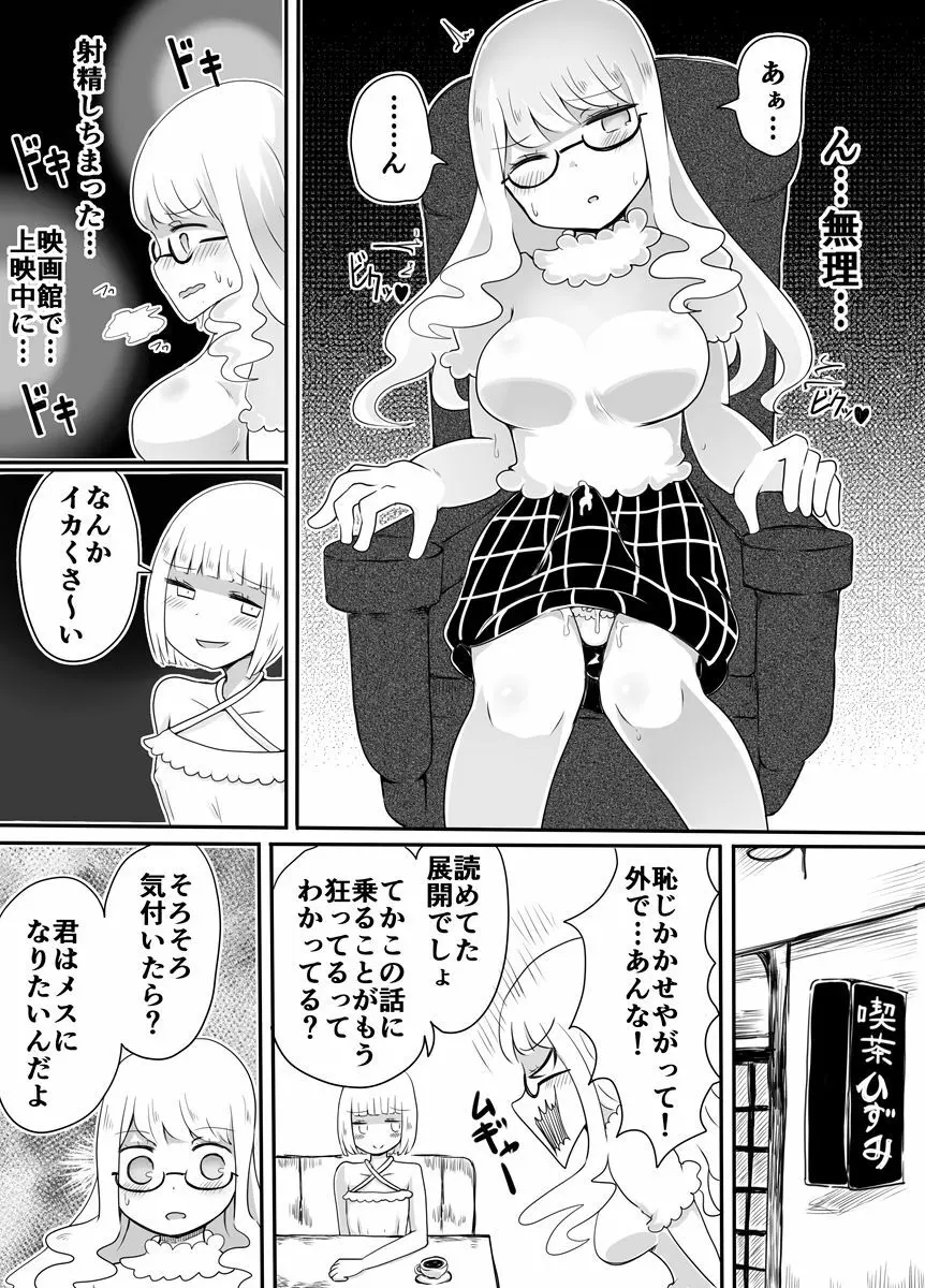 女装男子のおとしかた Page.21