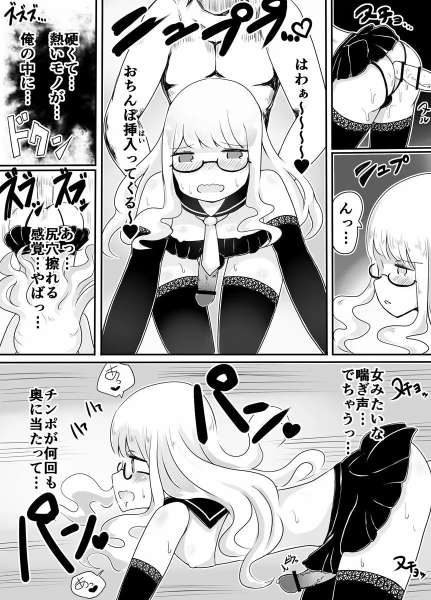 女装男子のおとしかた Page.23