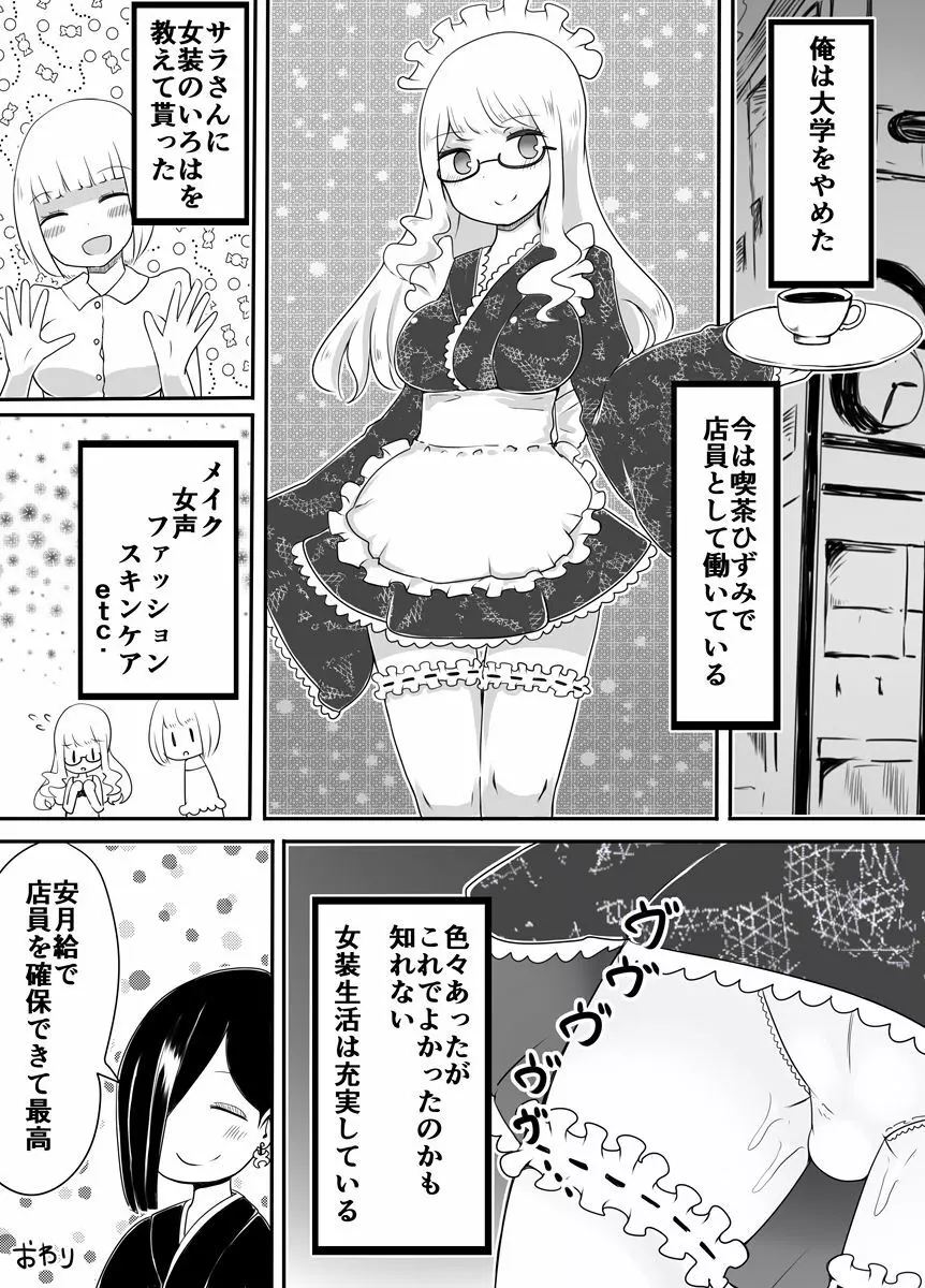 女装男子のおとしかた Page.27