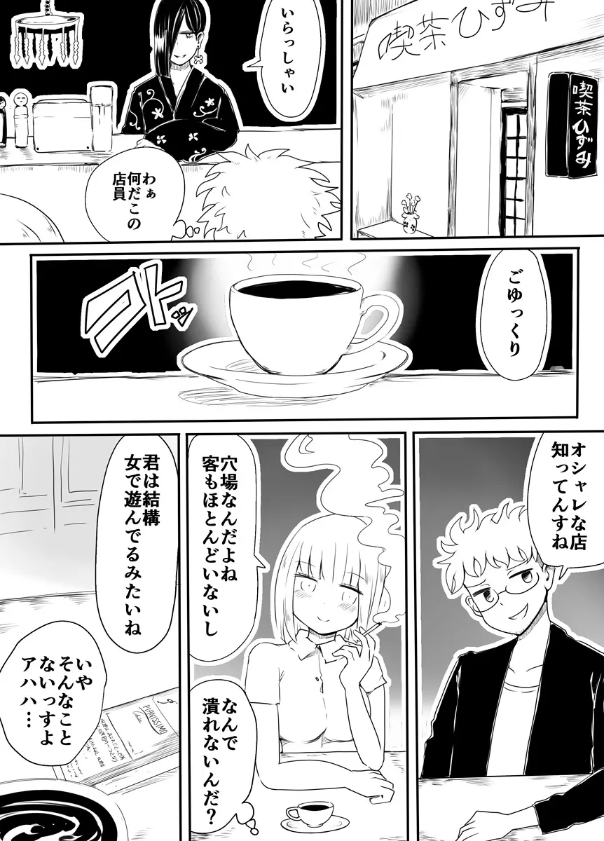 女装男子のおとしかた Page.5