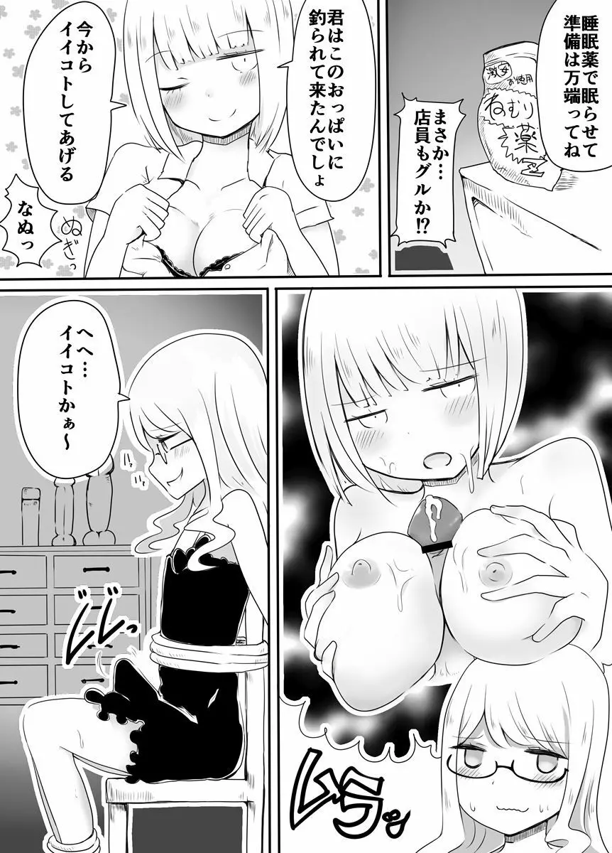 女装男子のおとしかた Page.8