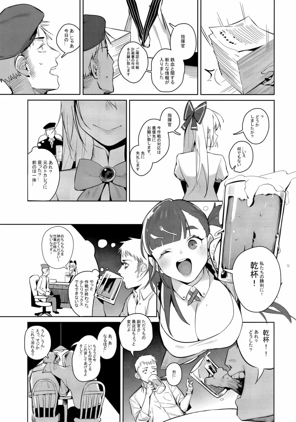 安全装置のない銃 Page.10