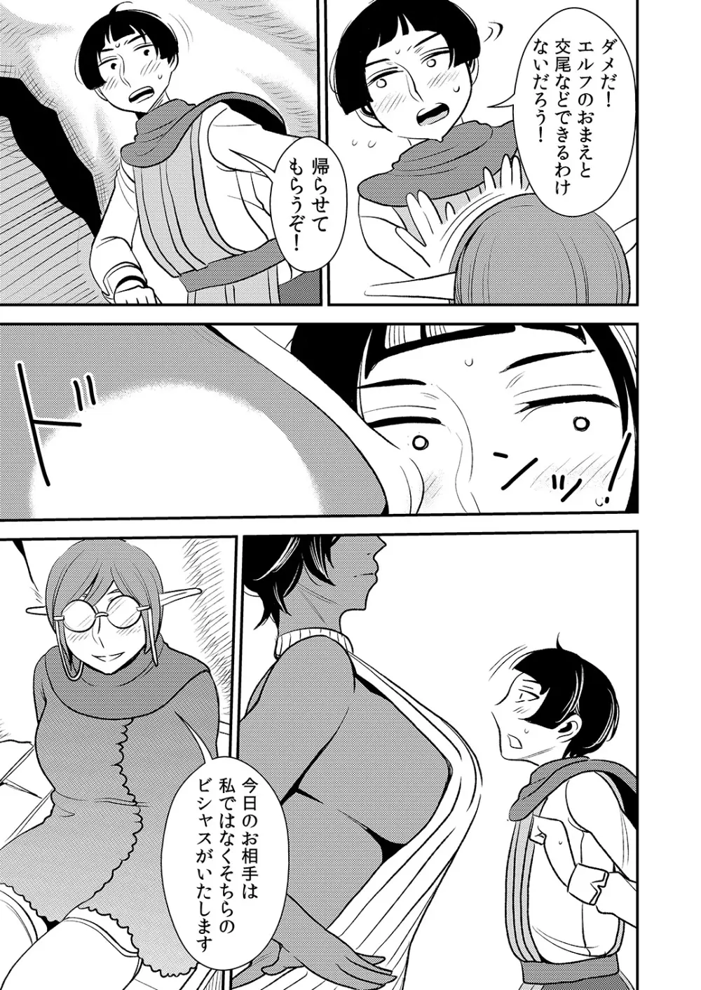 クルーエル ～ダークエルフは子作りしたくない!～ Page.10