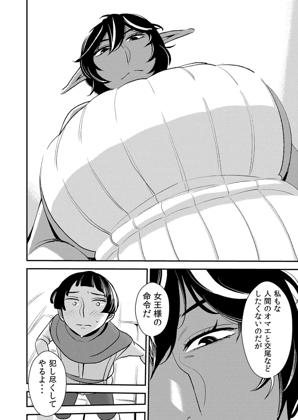 クルーエル ～ダークエルフは子作りしたくない!～ Page.11