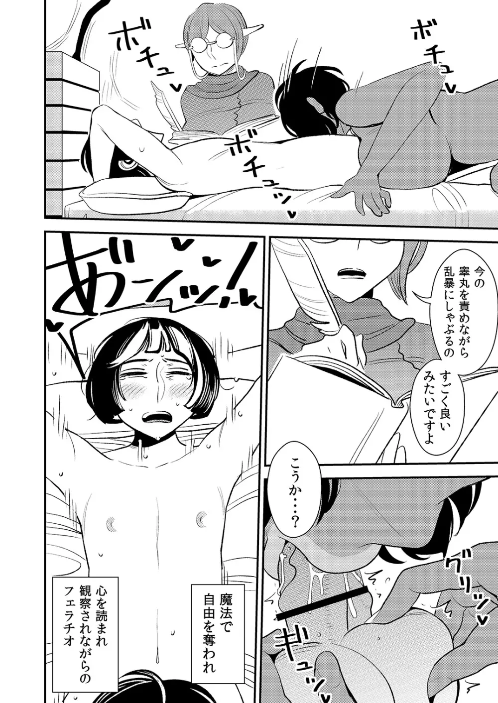 クルーエル ～ダークエルフは子作りしたくない!～ Page.13