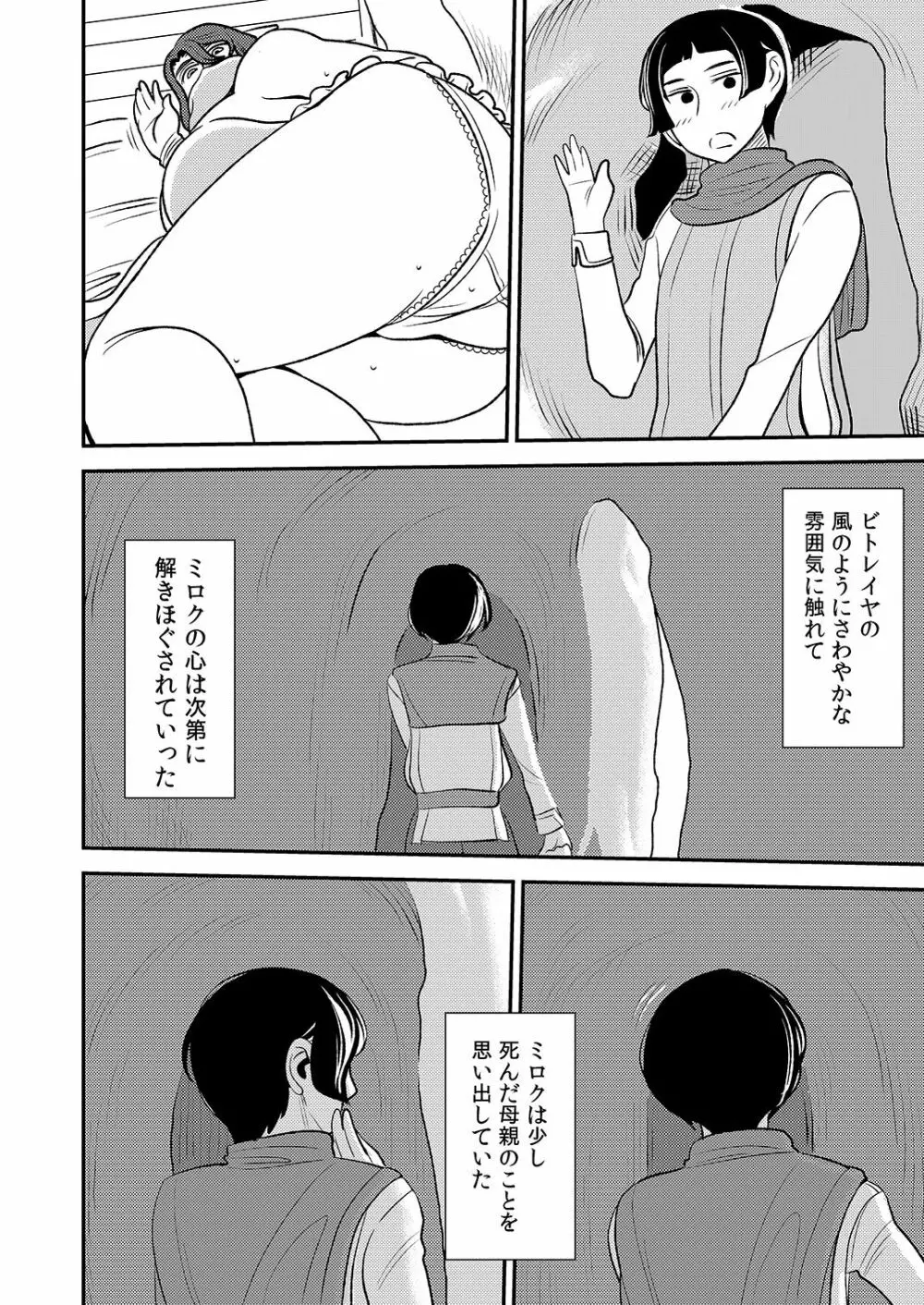 クルーエル ～未亡人エルフと分身セックス!～ Page.13
