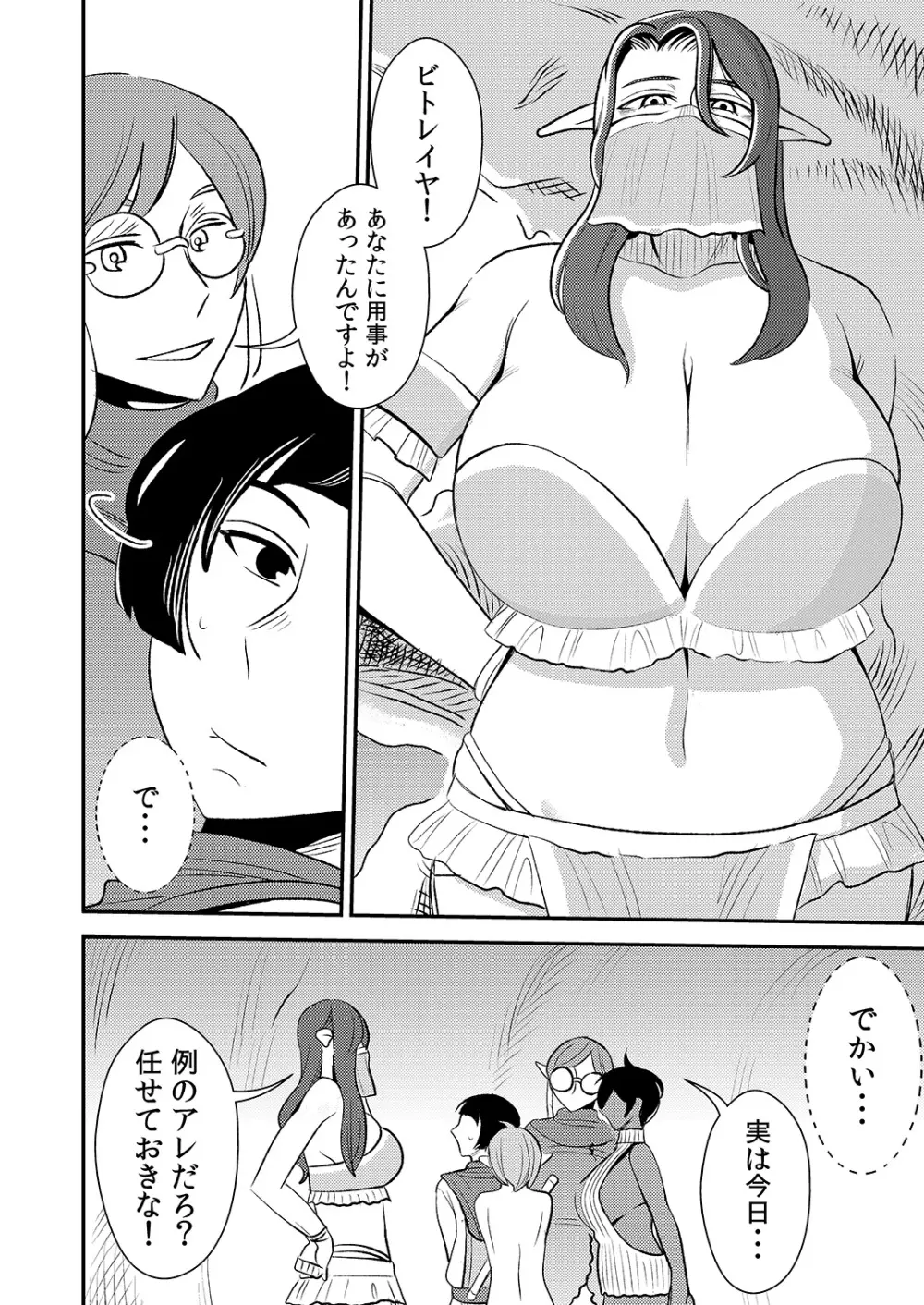 クルーエル ~未亡人エルフと分身セックス!~ Page.7