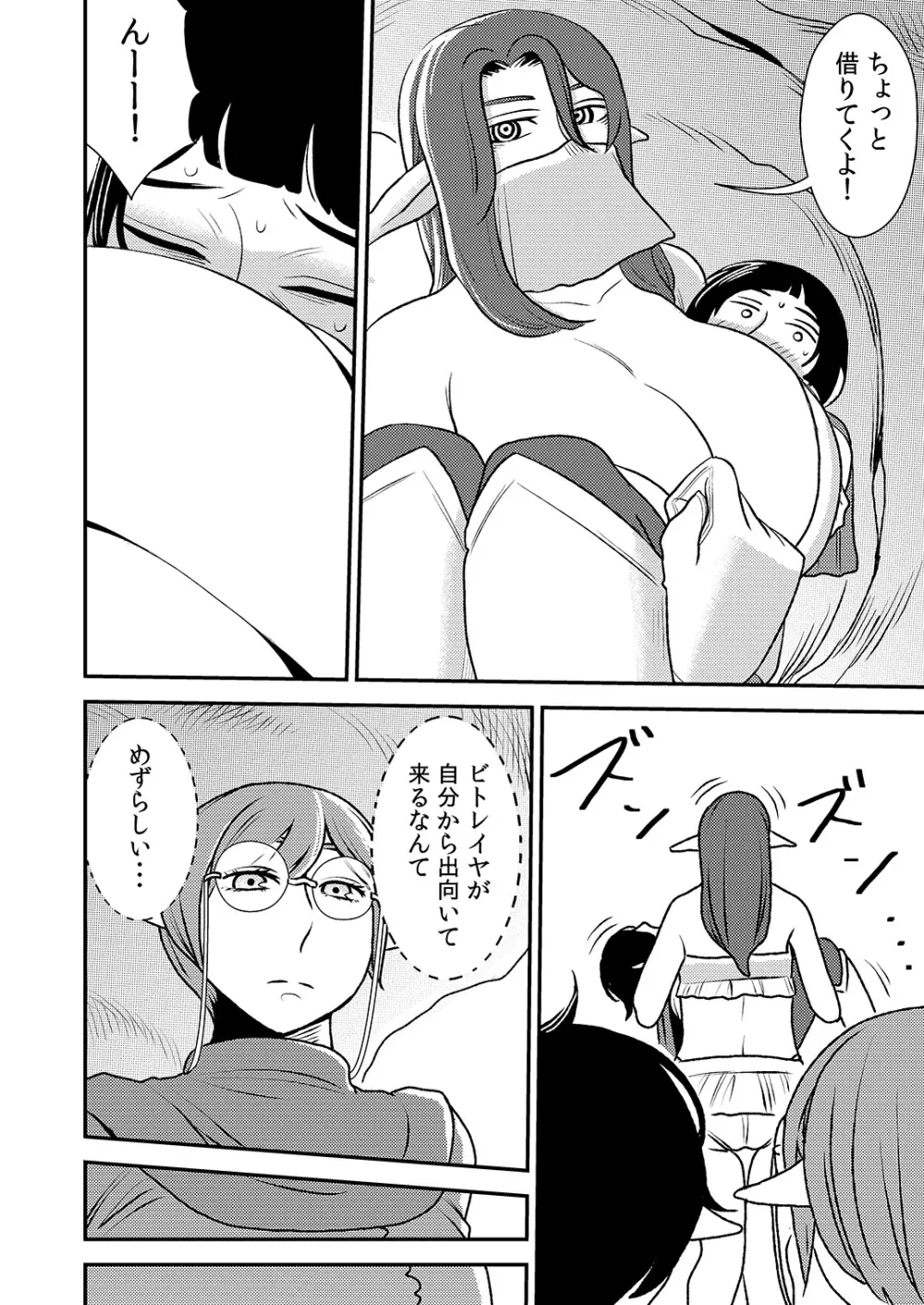 クルーエル ~未亡人エルフと分身セックス!~ Page.9