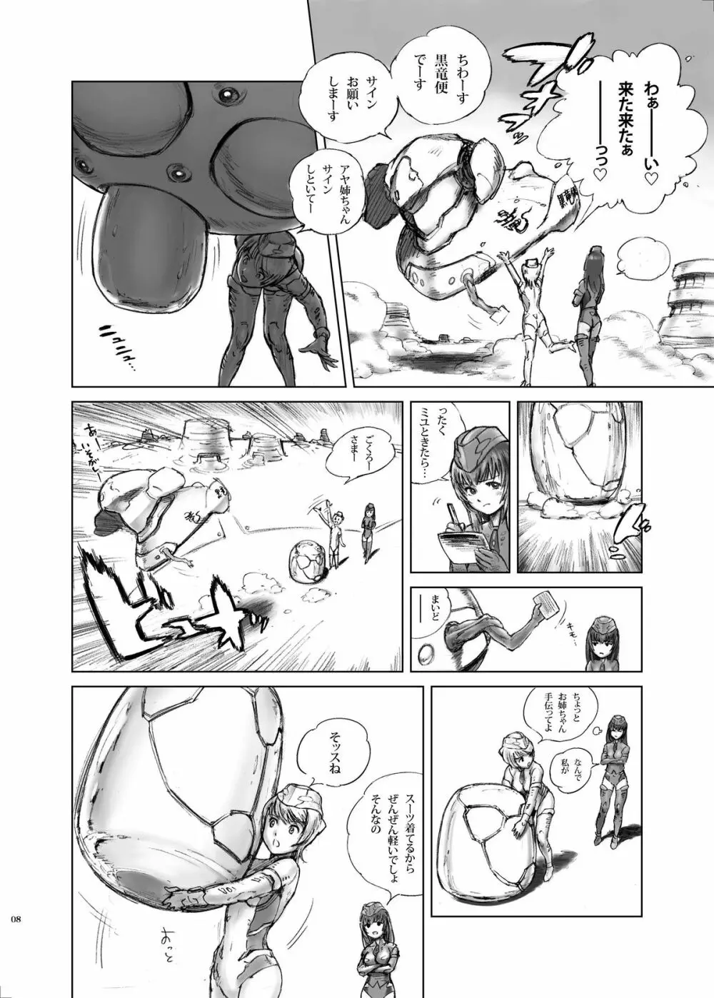 機動魔猟女ヘキサリーベ Page.8