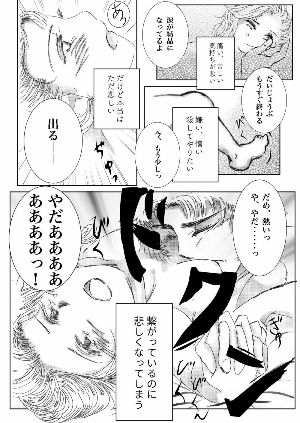 はなむけ Page.12