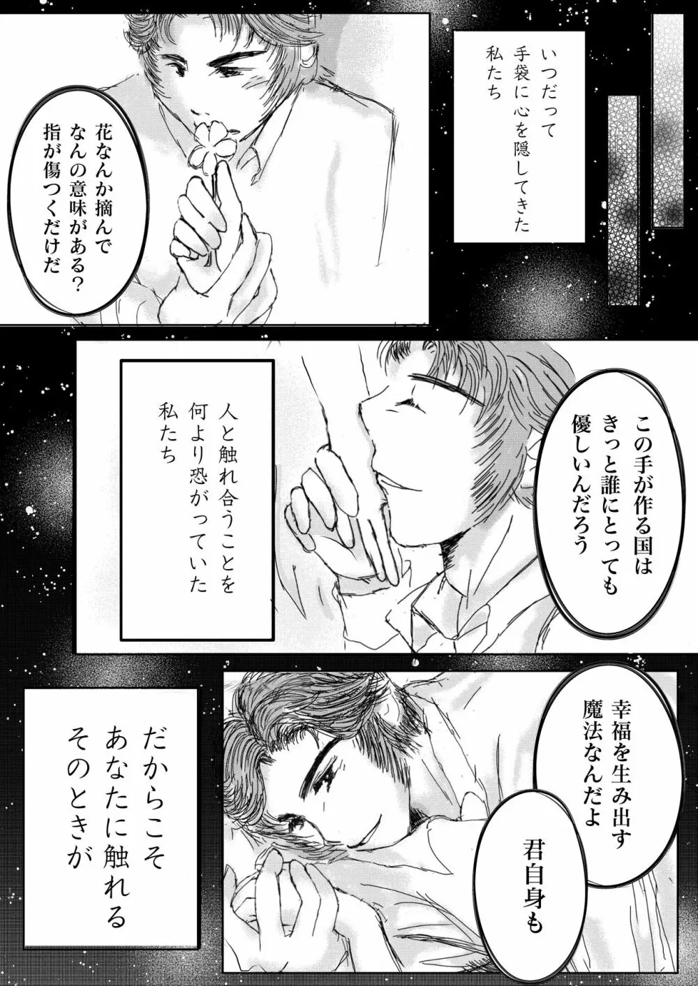 はなむけ Page.14