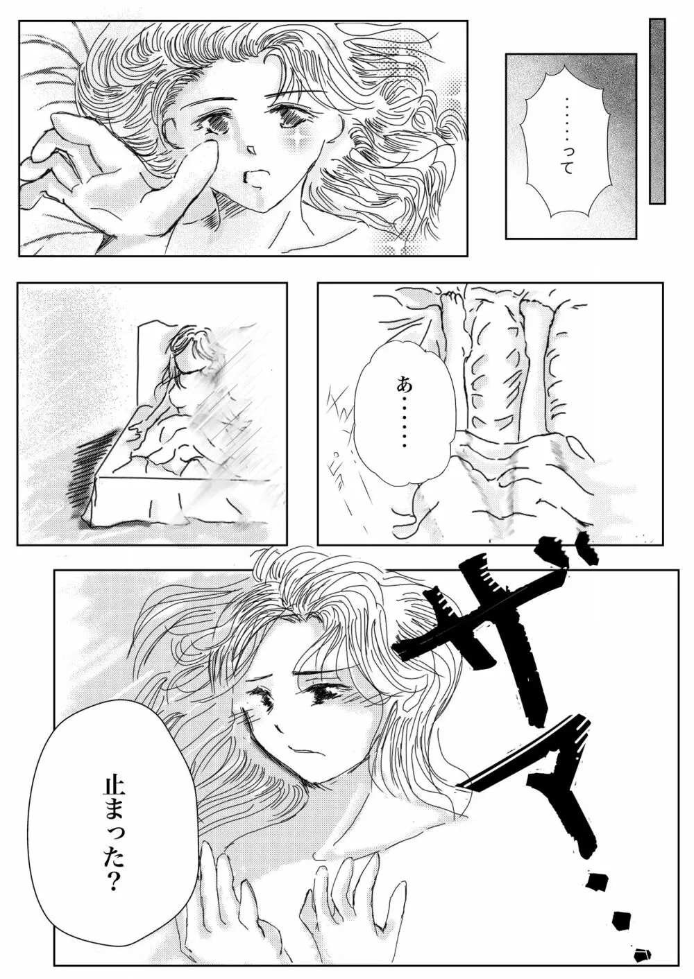 はなむけ Page.16