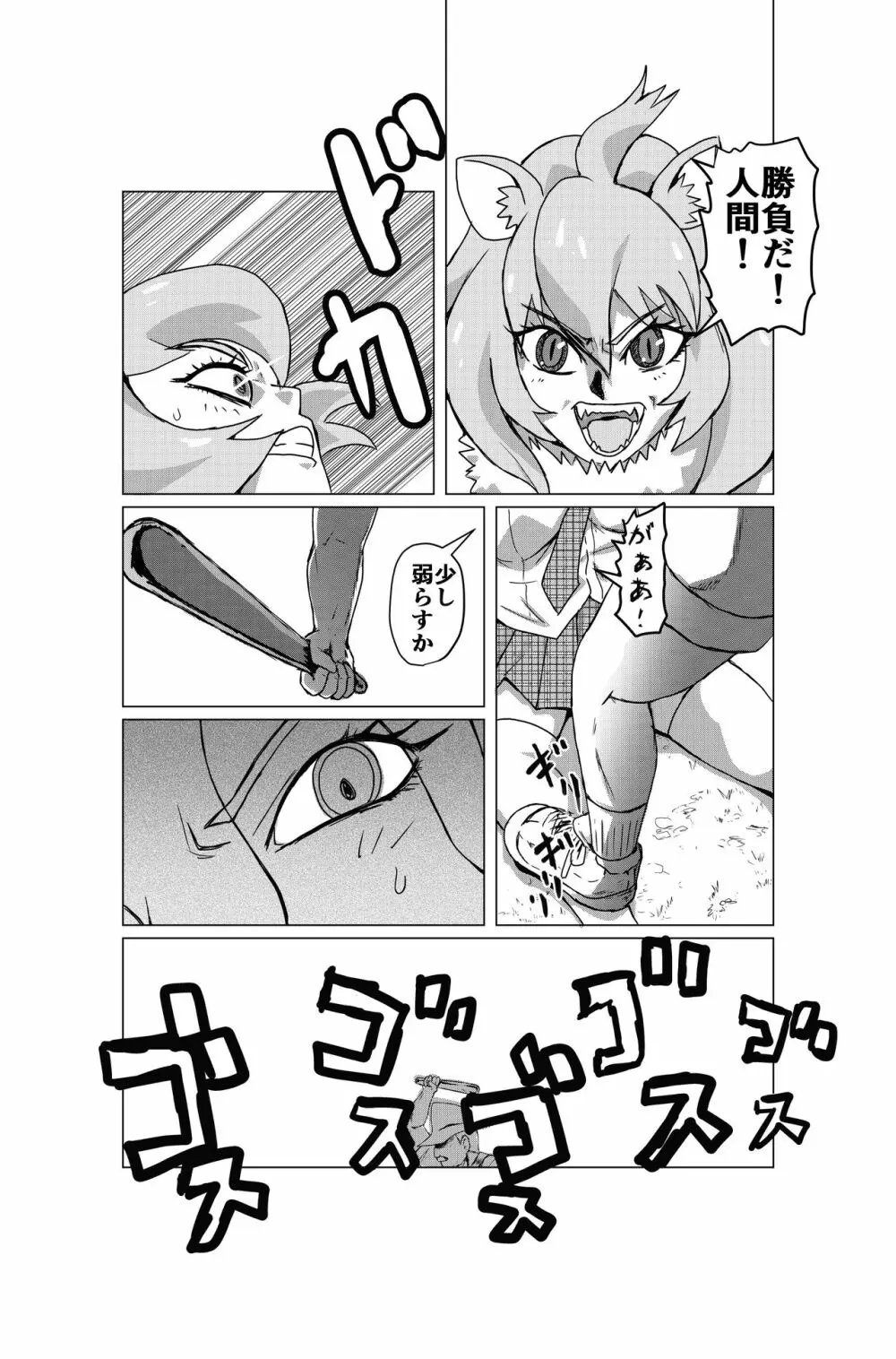 けもの フレンズ ハンティング Page.2