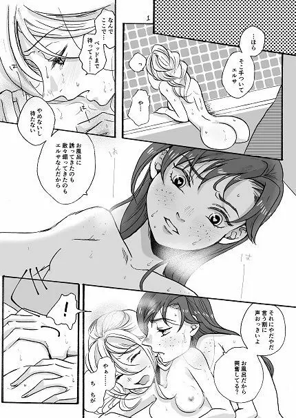 ふろーずん！！ Page.2