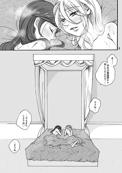 ふろーずん！！ Page.9