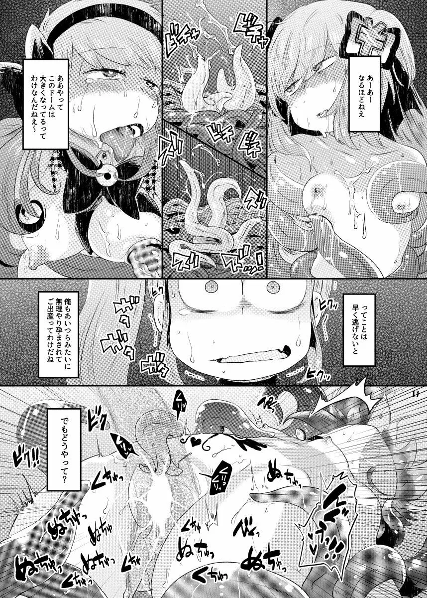 魔法少女受胎 Page.11