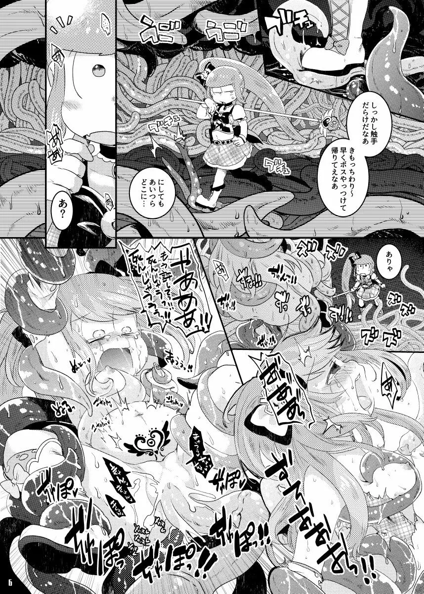 魔法少女受胎 Page.4