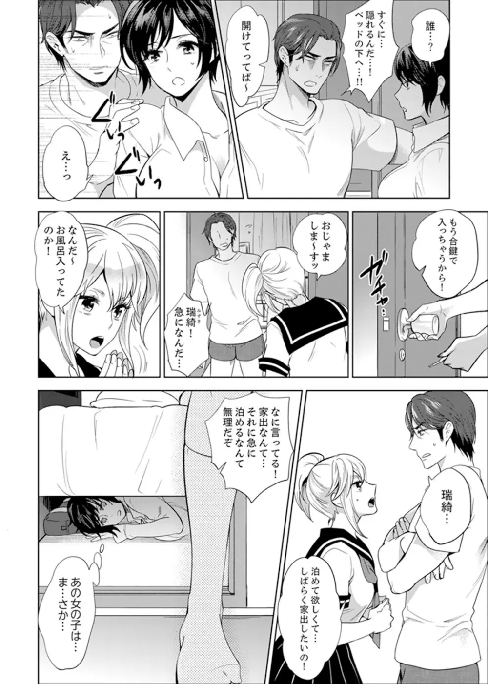 先生、放課後ラブホでHしよ…? 【完全版】 1 Page.100