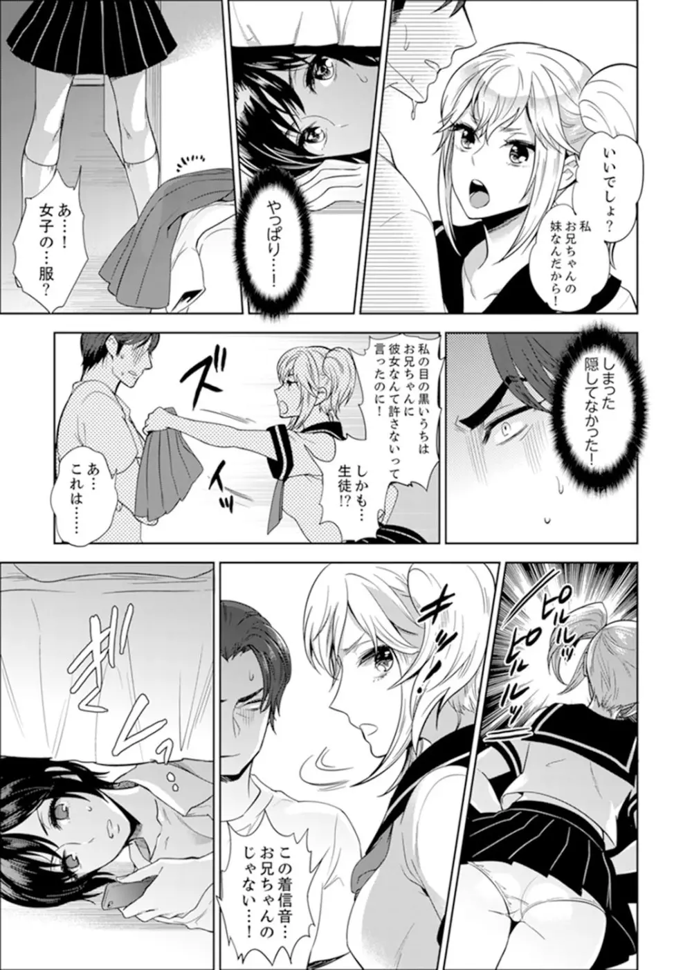 先生、放課後ラブホでHしよ…? 【完全版】 1 Page.101