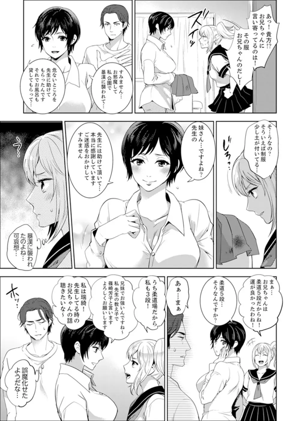 先生、放課後ラブホでHしよ…? 【完全版】 1 Page.103