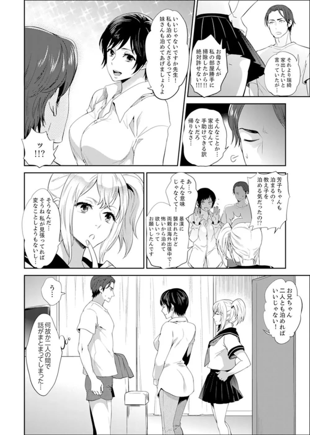 先生、放課後ラブホでHしよ…? 【完全版】 1 Page.104