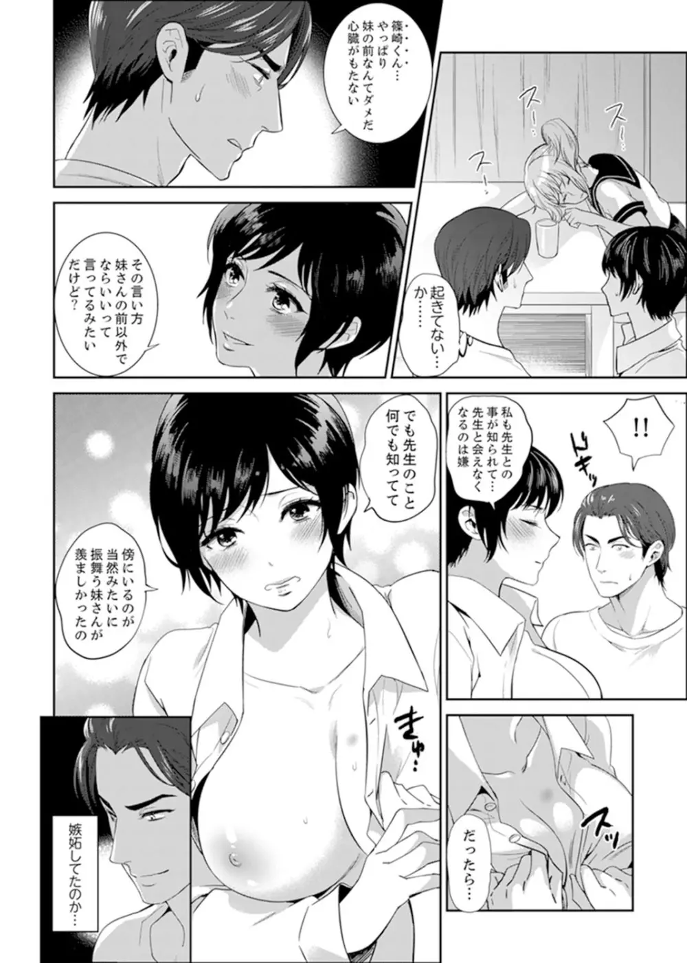 先生、放課後ラブホでHしよ…? 【完全版】 1 Page.112