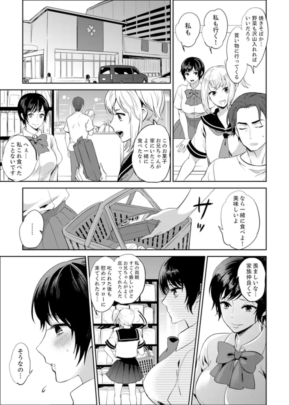 先生、放課後ラブホでHしよ…? 【完全版】 1 Page.117