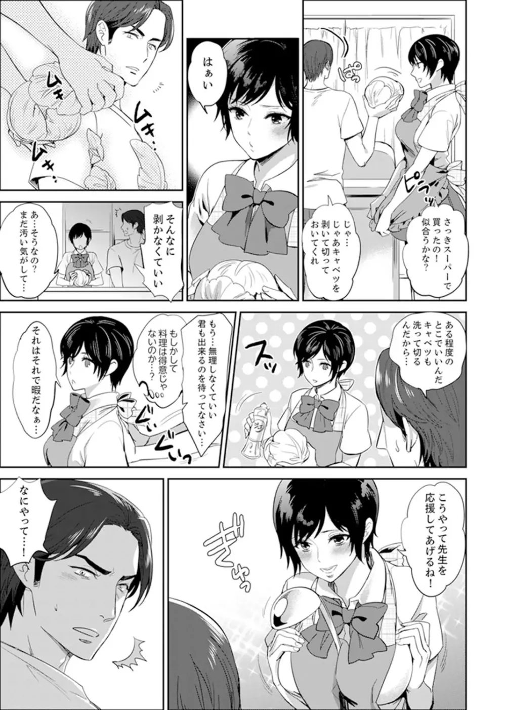 先生、放課後ラブホでHしよ…? 【完全版】 1 Page.119