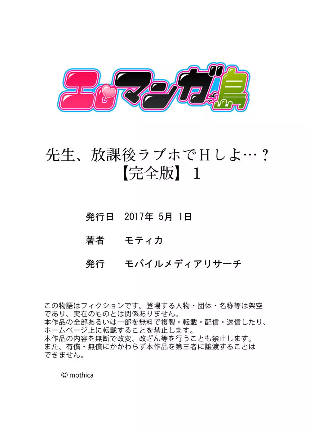 先生、放課後ラブホでHしよ…? 【完全版】 1 Page.122